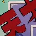 ஸ்டிக்கர்